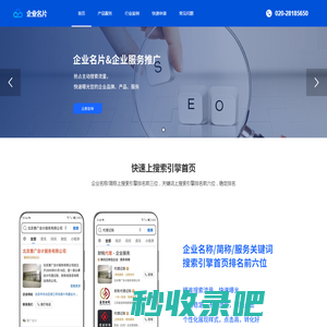 首页-响应式网站建设-企业名片-搜索排名-企服市场-企业服务推广-搜索引擎推广-关键词排名上首页