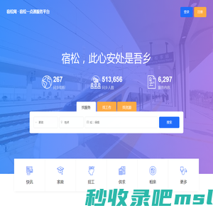 宿松网 - 宿松一点通服务平台