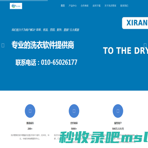 洗衣管理软件、洗衣收银软件、干洗店软件、洗衣店软件、洗衣管理系统－洗衣管家