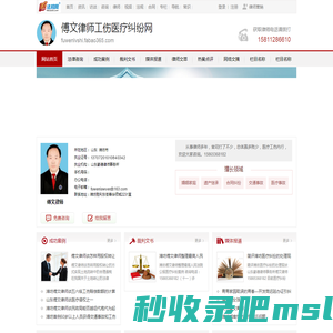 傅文律师工伤医疗纠纷网
