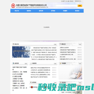 内蒙古第四地质矿产勘查开发有限责任公司