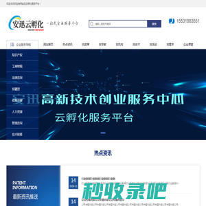 欢迎使用安迅云孵化服务平台-欢迎使用安迅云孵化服务平台