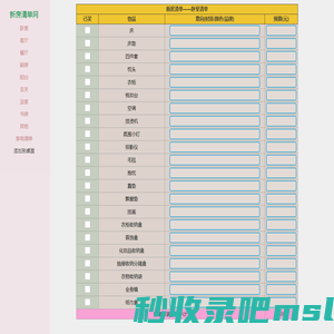 新房清单网 - 个人软装自助清单