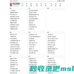 多愁多病网