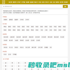 在线汉语词语查询_汉语词典_成语大全_风锐辞海