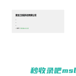 黑龙江创码科技有限公司