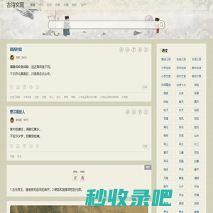 古诗文网-古诗文经典传承