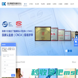 四川DNA亲子鉴定   成都笔记鉴定   伤残鉴定   印章鉴定   鼎诚司法鉴定中心_四川鼎诚司法鉴定所