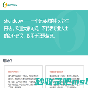 shendoow-我的中医养生