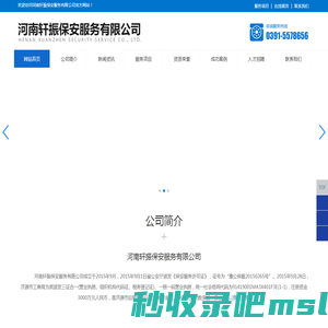 河南轩振保安服务有限公司