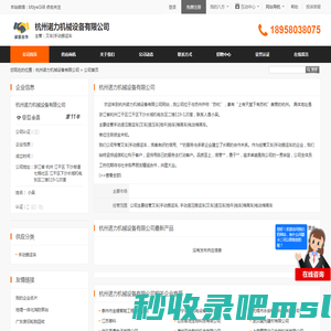 杭州诺力机械设备有限公司 - 首页