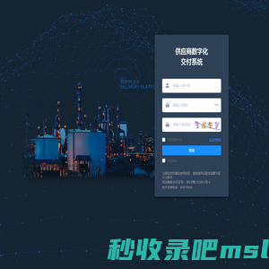 供应商数字化交付统一管理平台