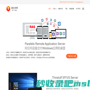 Parallels RAS，桌面云，应用虚拟化 - 新IT 云服务-深圳通达创想信息技术有限公司