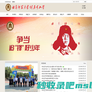 曲阜师范大学附属中小学