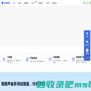 蓝法狮配音 - 免费配音神器，AI配音合成软件，文字转语音工具，配音解说助手
