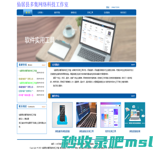 仙居县多集网络科技工作室