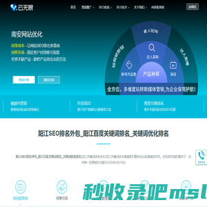 南安SEO优化_南安网络推广_南安网站优化_南安营销策划公司_云无限