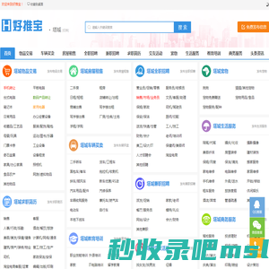 塔城好推宝-塔城分类信息网_免费发布塔城分类信息的便民信息平台
