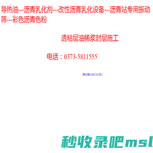 导热油|沥青站振动筛|彩色沥青粉_河南恒筑公路材料有限公司