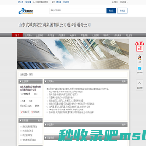 山东武城腾龙空调集团有限公司通风管道分公司-管道商务网