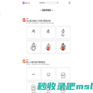 简笔画图片大全网