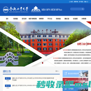 合肥工业大学MBA