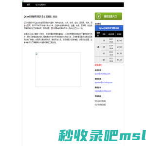 首页- QCon全球软件开发大会（上海站）2013