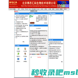 北京博思汇科生物技术有限公司欢迎您的光临