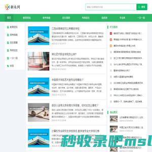 招生报考信息总汇-新永网