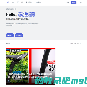 运动生活网 - 专属互联网人的内容兴趣社区