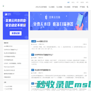 Office|WPS Office|Office教程|office视频教程|office基础教程|office办公软件教程