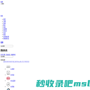 西安车市_西安汽车网_车讯网西安分站