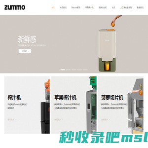 西班牙zummo商用榨汁机正品官方运营网站！创业加盟好项目