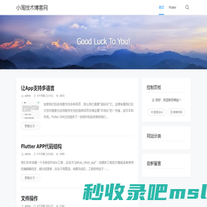 小淘技术博客网 - Good Luck To You!