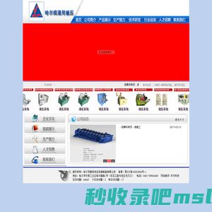 哈尔滨通用液压机械制造有限公司