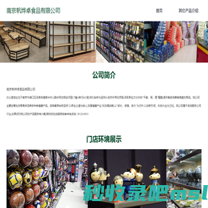 南京帆烨卓食品有限公司