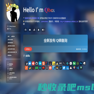 Q绑查询 - 免费在线查询工具 | 隐私数据实时检测（2025最新版）