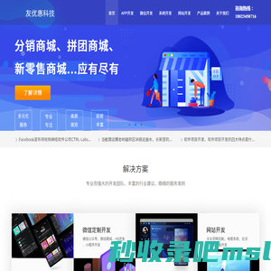 友优惠科技、网站、App、小程序研发