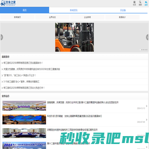 叉车之家 - 中国叉车行业专业网站