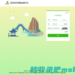 平台登录_招生考试专用融合服务平台
