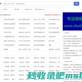 书法啦导航网-免费自动导航专业收录正规网站、网址！