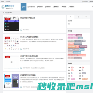廖为祥博客 - 学习网站营销技术、网站源码、网站工具、分享网络热门资讯的个人博客