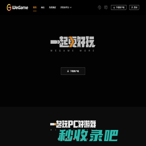 WeGame - 一起更好玩 WeGame More