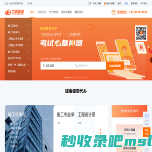 资质管家-专业的建筑资质代办_工程资质代办_代办资质服务公司