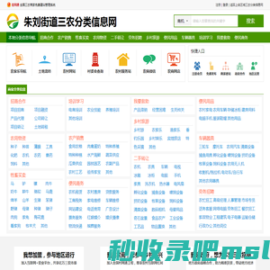 朱刘街道三农分类信息网