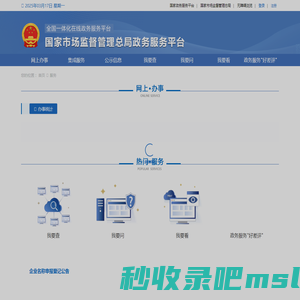 国家市场监督管理总局政务服务平台