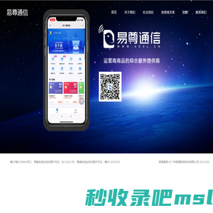 易尊_通信行业的线上渠道