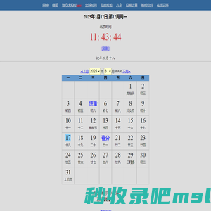 中国时间 - 日历 - 记事