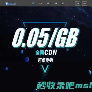 YaoCDN CDN加速 免费CDN 免费云存储 云存储