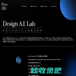 设计人工智能实验室 Design A.I. Lab